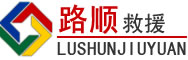 卡若区道路救援