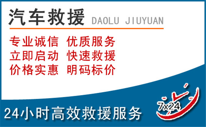 卡若区汽车救援 卡若区汽车救援