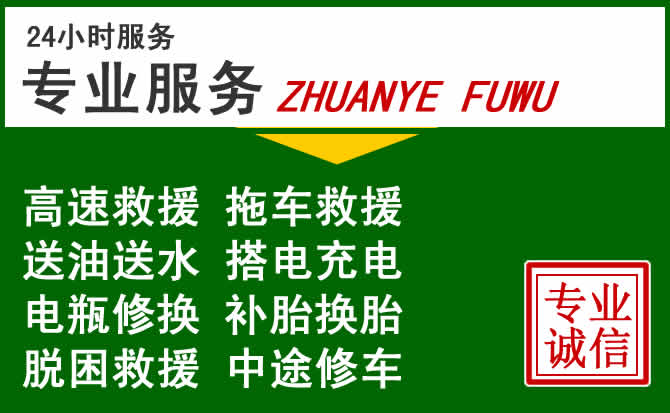 卡若区附近汽车道路救援 卡若区附近汽车道路救援