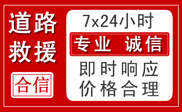 卡若区新能源汽车救援 卡若区新能源汽车救援